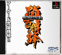 Dodonpachi JP Playstation JP box art